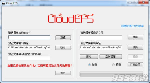 CloudEFS文件加密软件