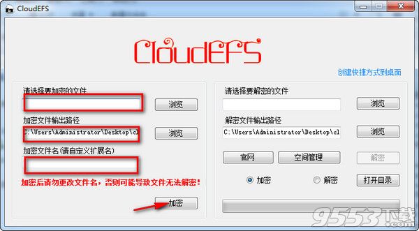 CloudEFS文件加密软件