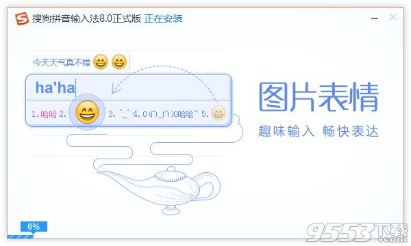 搜狗拼音输入法8.0官方下载