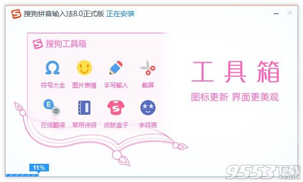 搜狗拼音输入法8.0官方下载