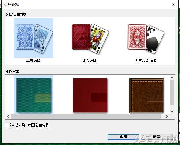 黑桃王游戏下载win10版