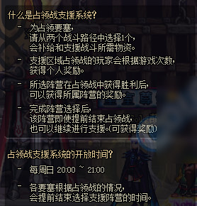 dnf占领战支援系统是什么？占领战支援系统几点开放