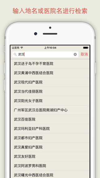 莆田醫(yī)院檢索iPhone版截圖2