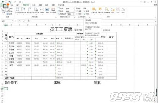 excel如何在复制表格时带有行列标题?