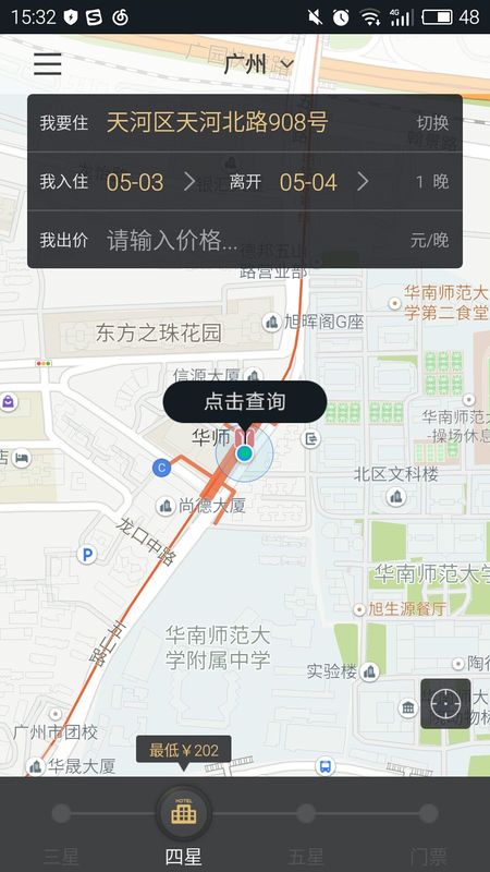 我行我宿app下载-我行我宿安卓版v1.1.3图5