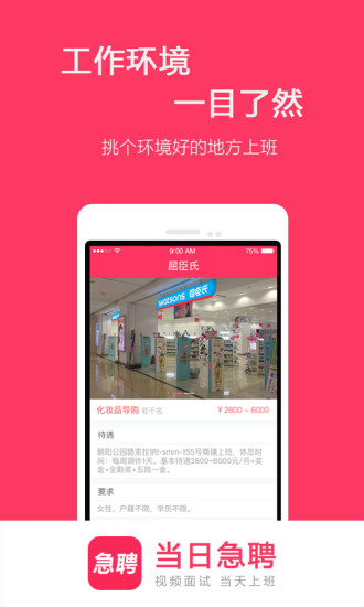 当日急聘app下载-当日急聘安卓版v1.0图3