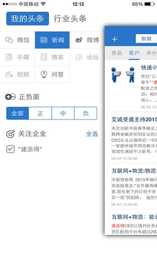 企業(yè)頭條安卓版截圖2