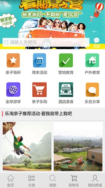 乐淘亲子app下载-乐淘亲子游app安卓版v0.0.1图1