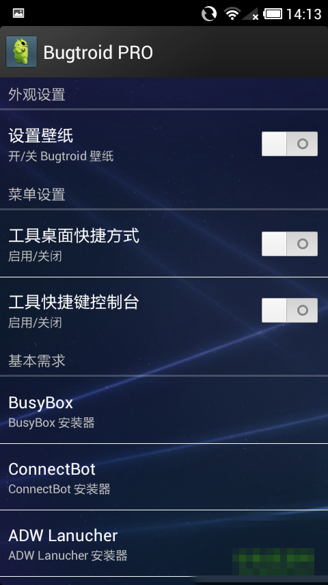 bugtroid pro汉化版截图1