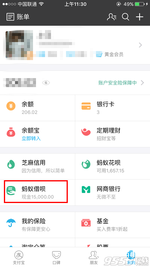 支付宝网商贷怎么开通? 支付宝网商贷在哪?