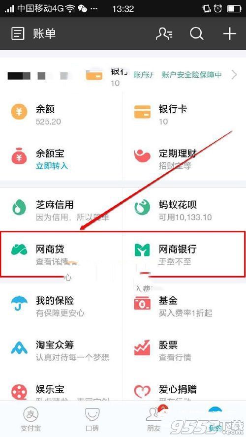 支付宝网商贷怎么开通? 支付宝网商贷在哪?