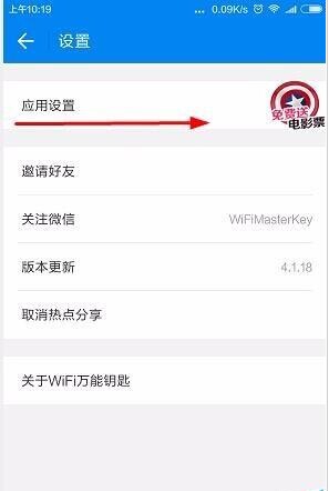 wifi万能钥匙怎么开启显示状态栏图标信息?