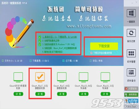 系统团一键重装系统