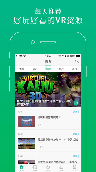 爱玩VR安卓版截图1