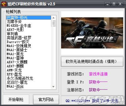 酷吧CF刷槍軟件免費版
