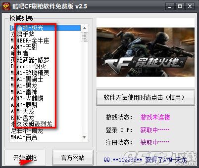 酷吧CF刷槍軟件免費版
