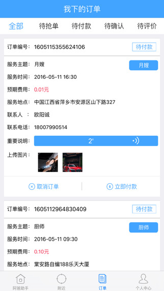 阿爸助手iPhone版截圖5