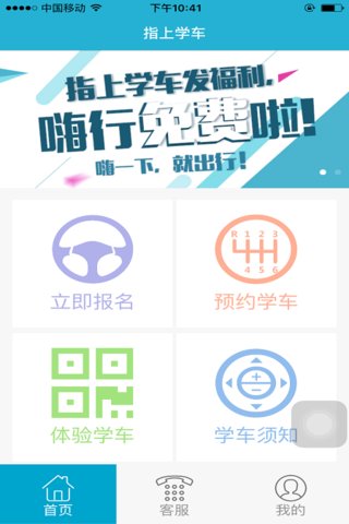 指上学车截图3