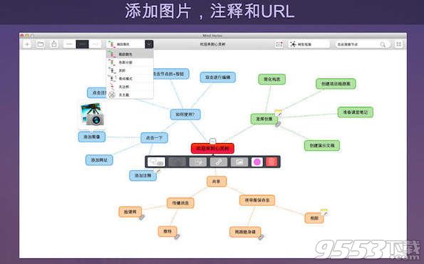 Mind Vector for mac(思维导图软件)