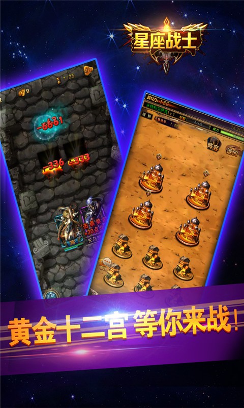 星座战士手游下载-星座战士安卓版v1.0.0图1