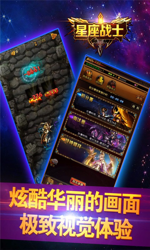 星座战士手游下载-星座战士安卓版v1.0.0图5