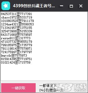 4399创世兵魂王者号大全获取工具