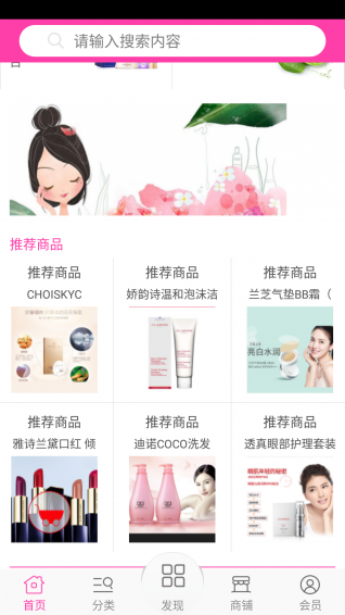 美容化妆品网app下载-中国美容化妆品网app安卓版v1.0图2