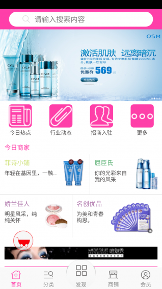 美容化妆品网app下载-中国美容化妆品网app安卓版v1.0图1