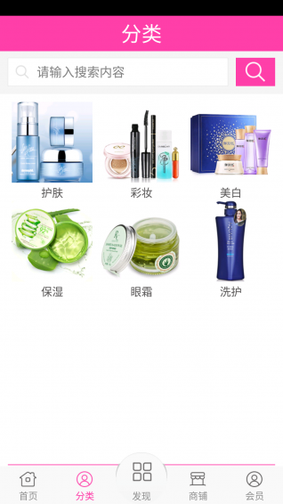 美容化妆品网app下载-中国美容化妆品网app安卓版v1.0图3