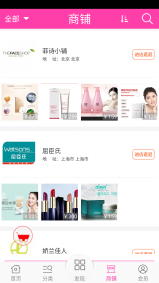 美容化妆品网app下载-中国美容化妆品网app安卓版v1.0图4