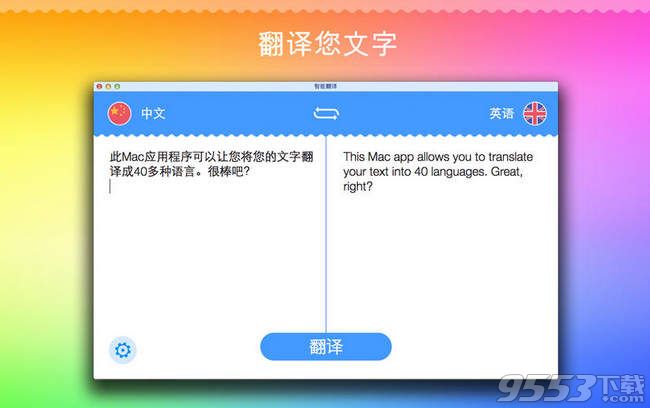 智能翻译 for mac 