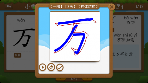 开心学汉字app下载-开心学汉字安卓版v3.12图4