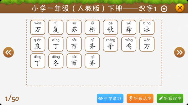 开心学汉字app下载-开心学汉字安卓版v3.12图3