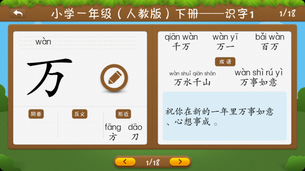 开心学汉字app下载-开心学汉字安卓版v3.12图5