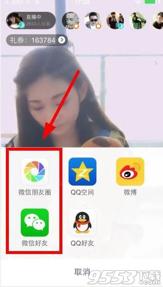 抱抱直播视频如何分享到朋友圈?抱抱分享到微信朋友圈方法