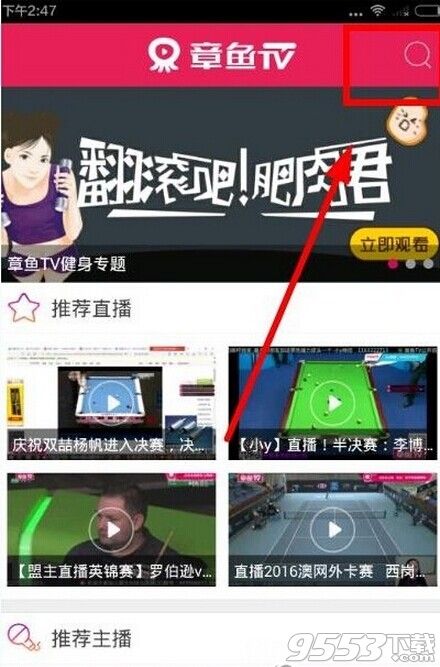 章魚tv怎么看回放?章魚tv解說怎么回放?