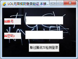 悠悠LOL无限视距辅助