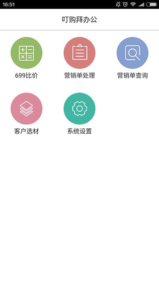 叮购拜安卓版截图1