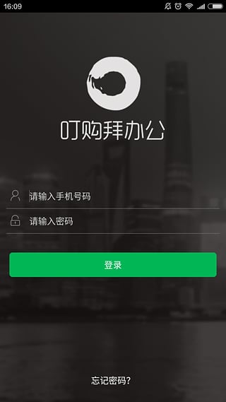 叮购拜安卓版截图2