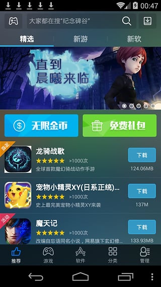 海马玩app下载-海马玩安卓版v1.3.2图1