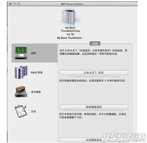 西部数据硬盘管理工具Mac版