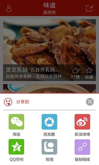 美食味道app下载-美食味道餐厅-美食味道app下载图1