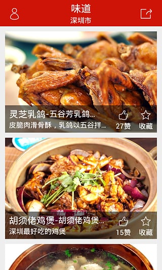 美食味道app下载-美食味道餐厅-美食味道app下载图4