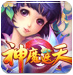 新浪神魔遮天辅助工具 v2.1.1 官方版