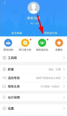 高德地图tfboy导航语音包怎么用?高德地图易烊千玺语音包使用方法介绍