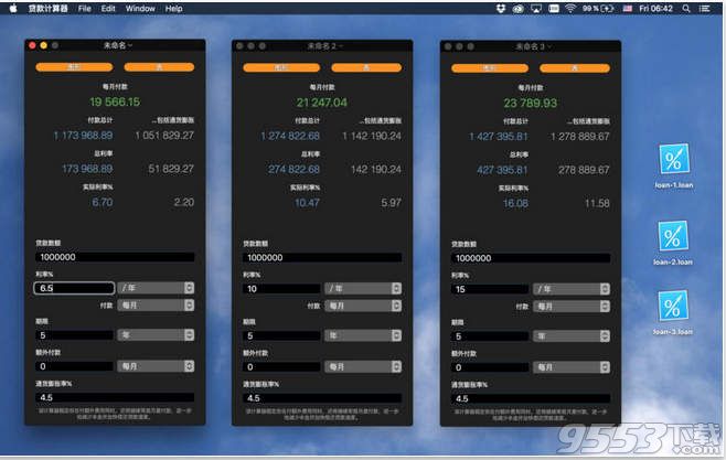 贷款计算器Mac版