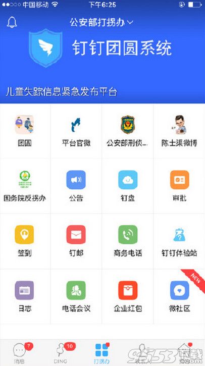 钉钉团圆系统是什么？钉钉团圆系统为什么无法发布信息