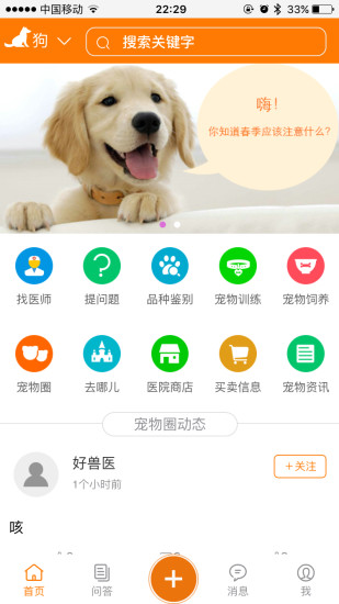 好兽医网下载-好兽医安卓版v1.0.2图3