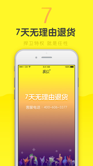 美识下载-美识iphone版v1.8.1-零食app图3