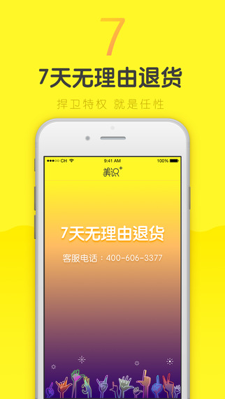 美识iPhone版截图3